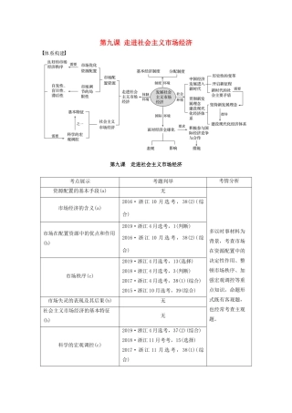 （浙江专用）高考政治一轮复习 第四单元 发展社会主义市场经济 第九课 走进社会主义市场经济教案-人教版高三全册政治教案
