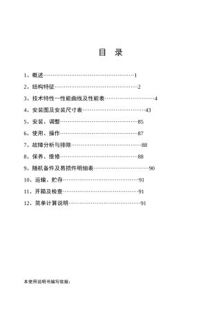 MD型煤矿用耐磨多级离心泵使用说明书(第3版)内容(1)