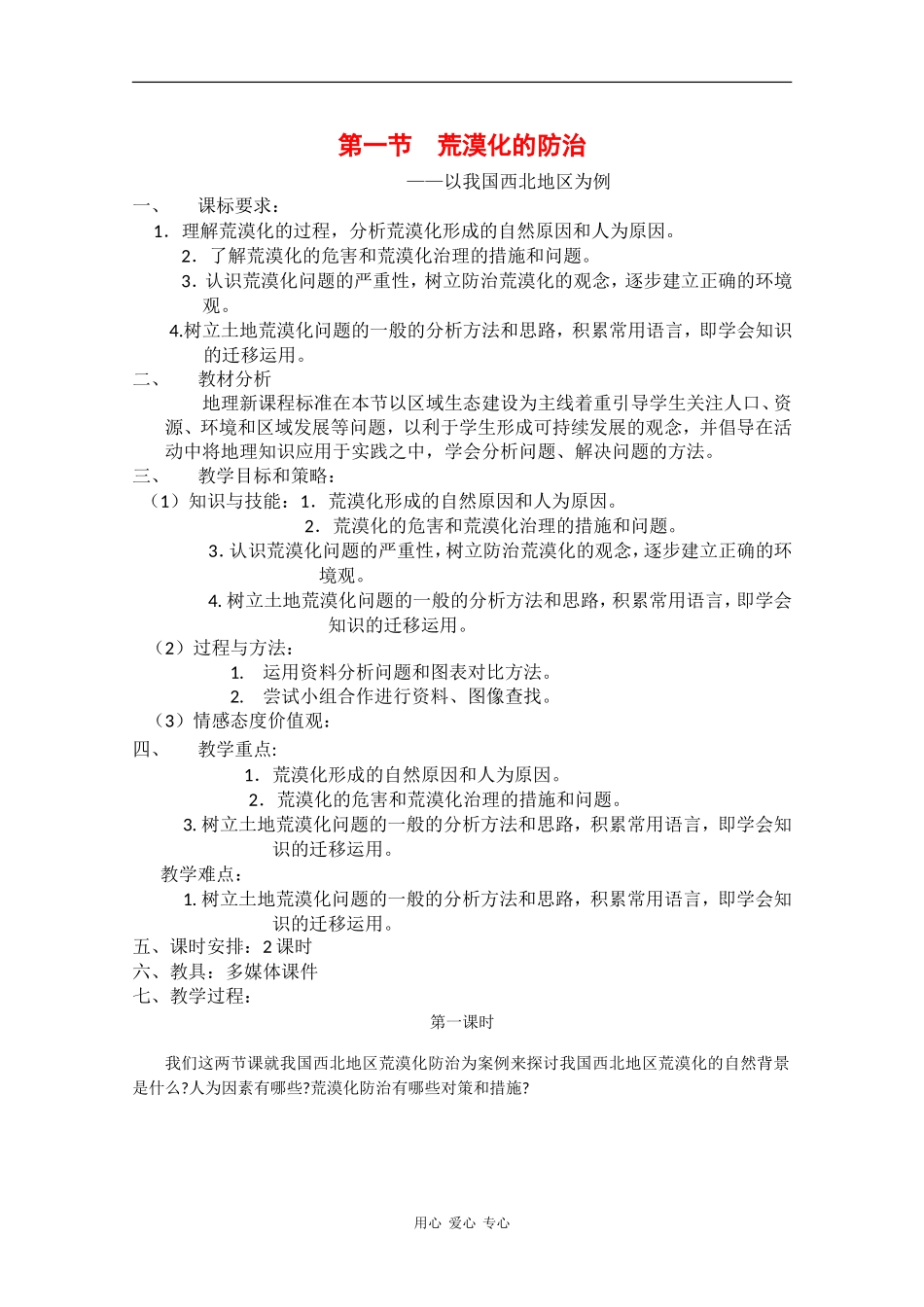 高中地理：2.1 荒漠化的防治─以我国西北地区为例 教案（新人教版必修3）_第1页