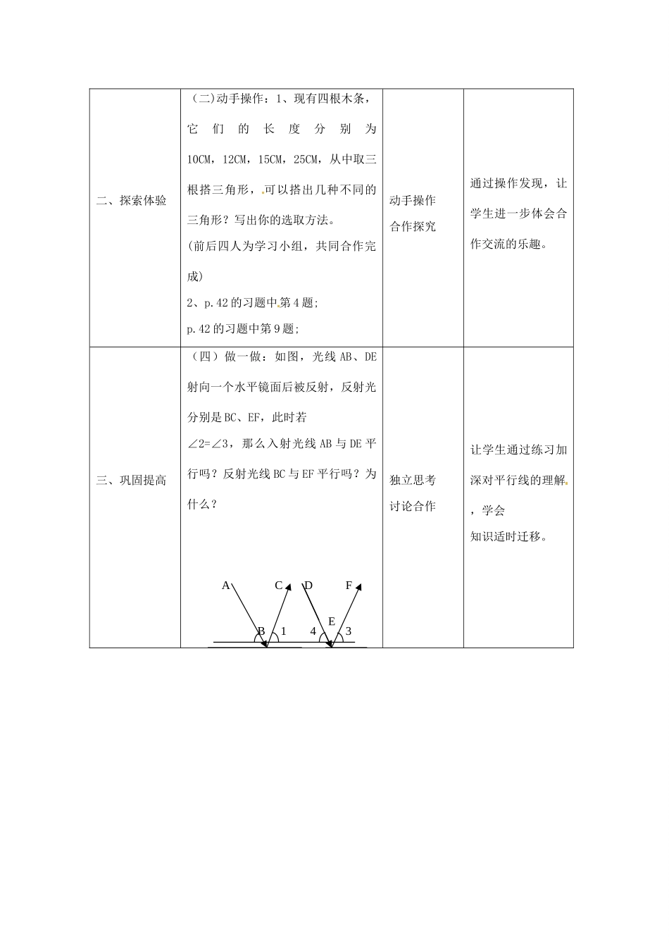 七年级数学下册 第七章平面图形的认识（二）复习教案1 苏科版_第2页