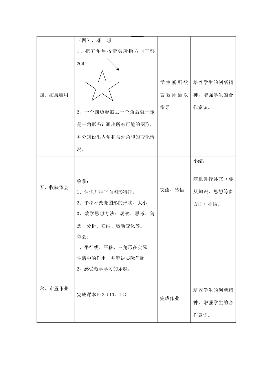 七年级数学下册 第七章平面图形的认识（二）复习教案1 苏科版_第3页