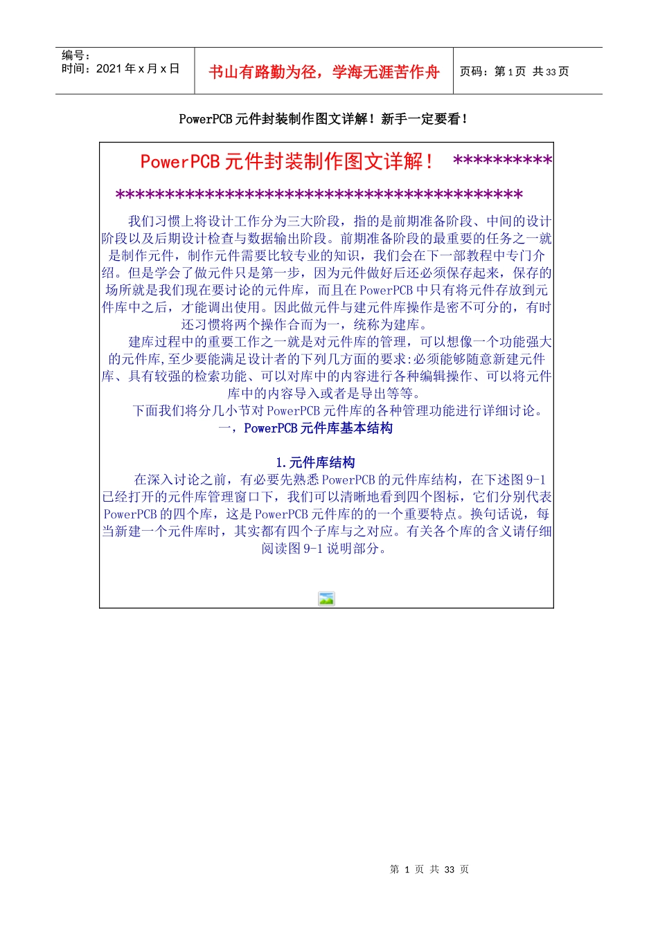PowerPCB元件封装和库制作图文详解_第1页