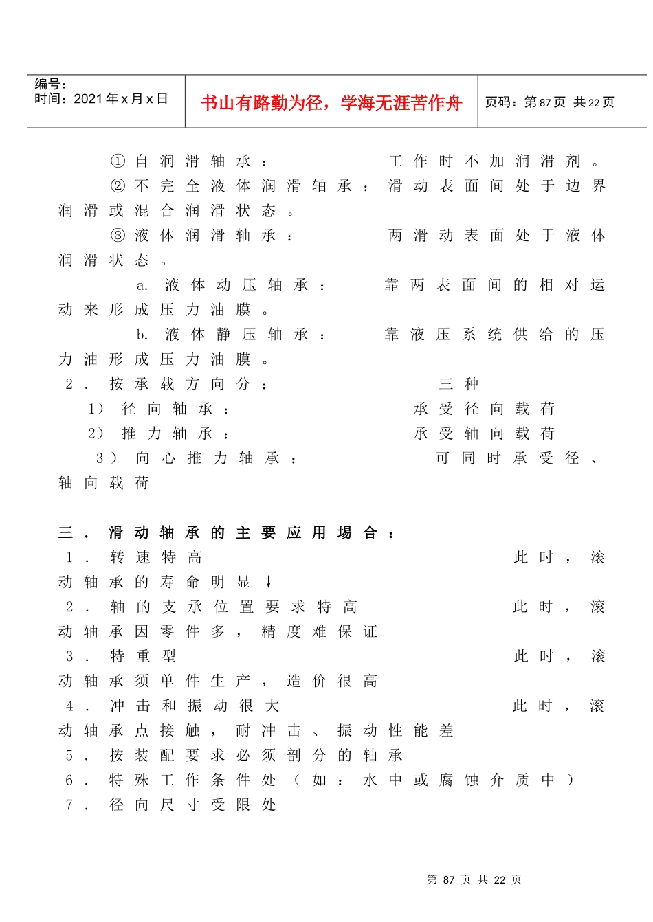 《机械设计》讲义之滑动轴承_第3页