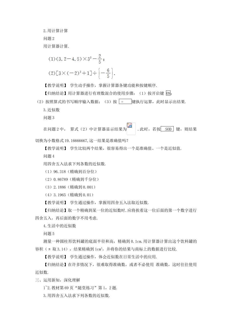 七年级数学上册 第二章 有理数及其运算12 用计算器进行运算教案 （新版）北师大版-（新版）北师大版初中七年级上册数学教案_第2页