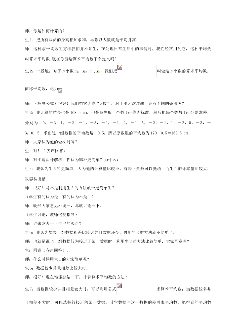 山东省枣庄市第四十二中学八年级数学上册 第八章《平均数》教案 北师大版_第2页