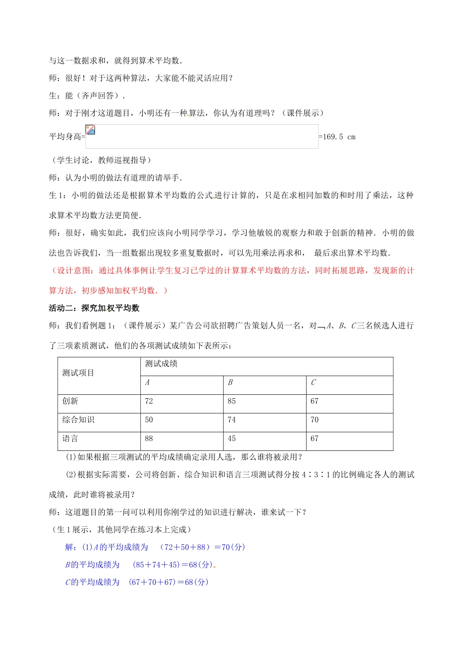 山东省枣庄市第四十二中学八年级数学上册 第八章《平均数》教案 北师大版_第3页