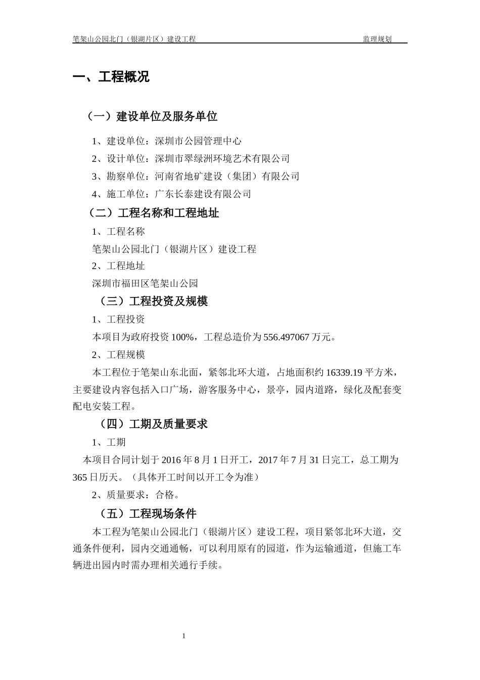 公园建设工程监理规划_第3页