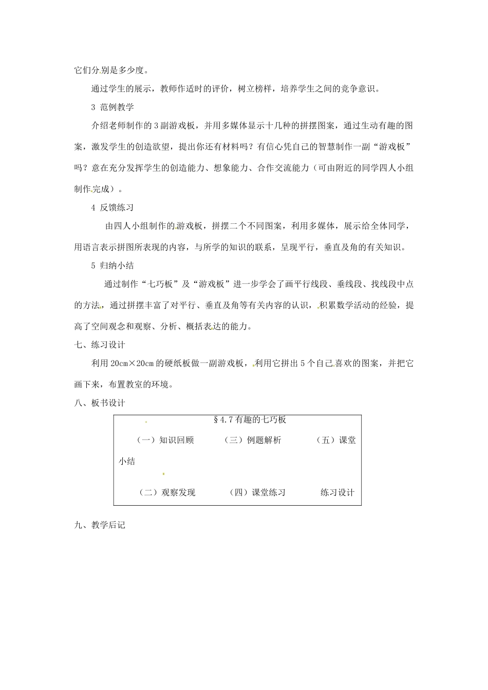 内蒙古乌拉特中旗二中七年级数学上册 4.7有趣的七巧板教案_第2页