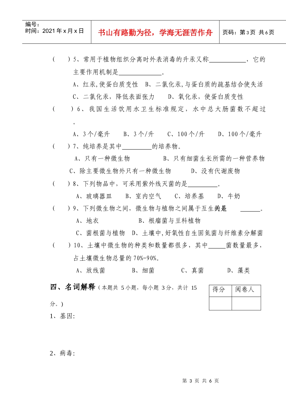 《微生物学》考试卷二_1_第3页