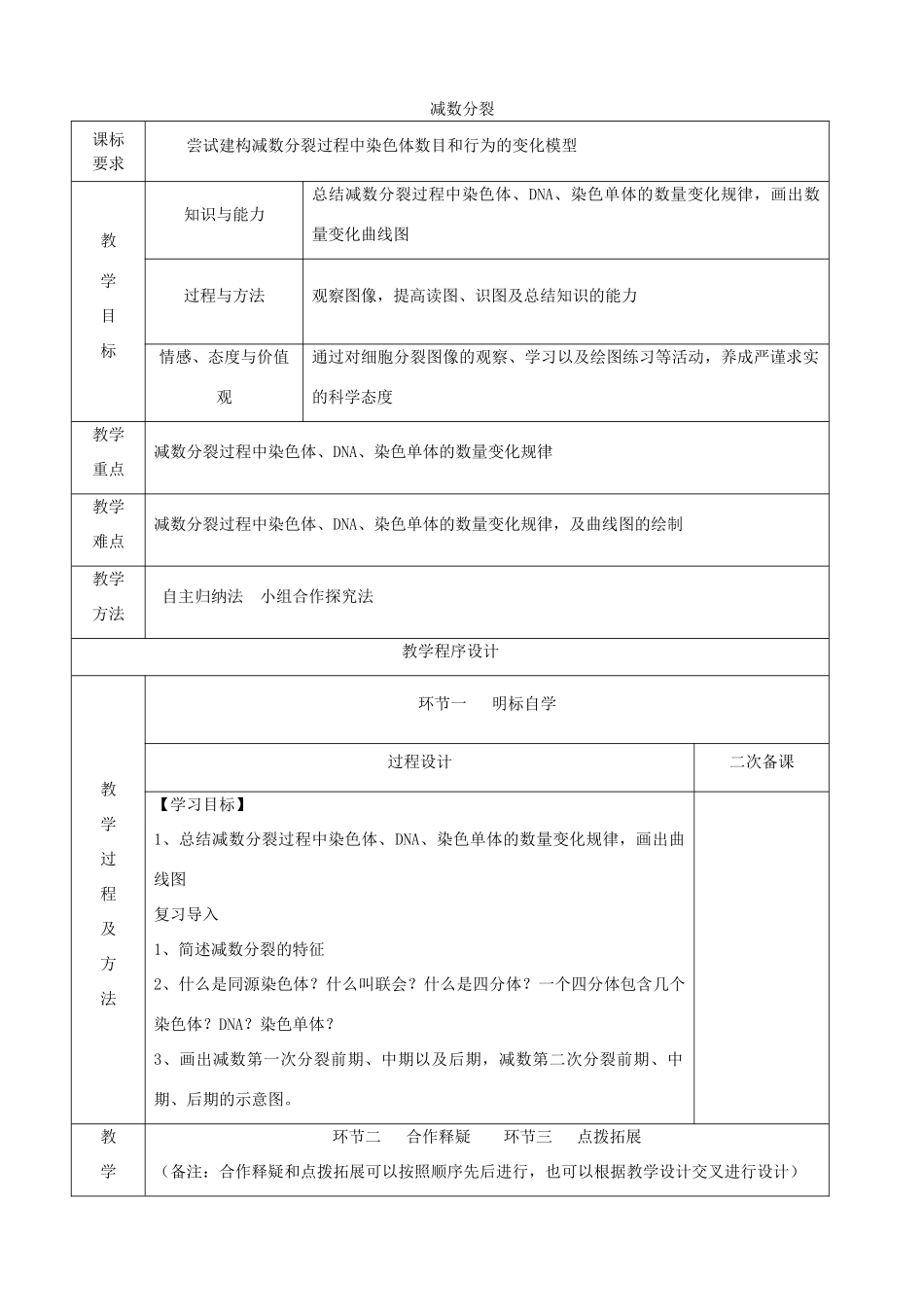 《减数分裂》教案（2）_第1页