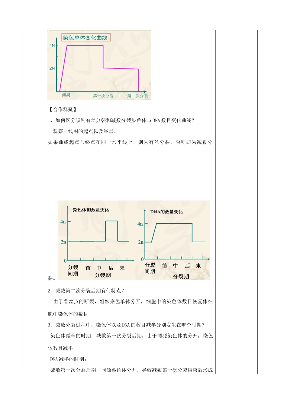 《减数分裂》教案（2）_第3页