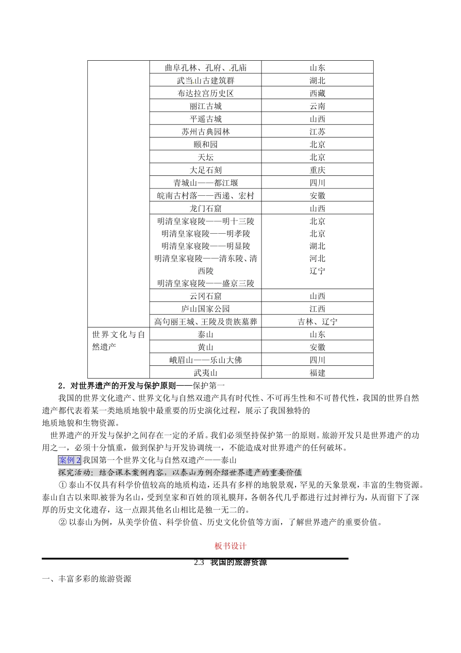 高中地理：23《我国的旅游资源》教案新人教版选修3_第3页