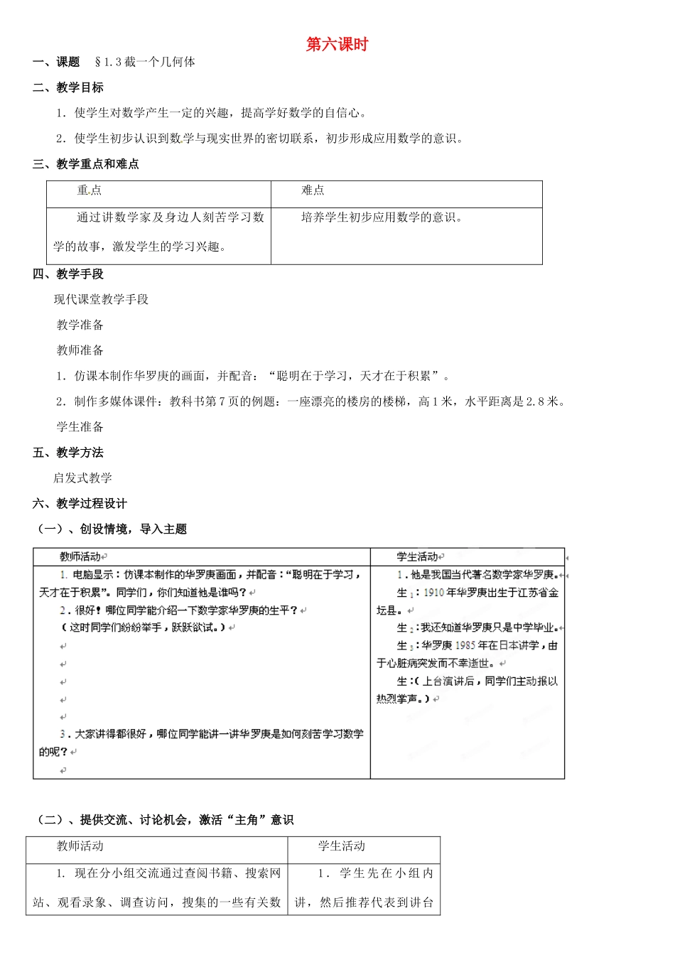 内蒙古巴彦淖尔市乌中旗二中七年级数学上册 第一章第3节截一个几何体教案 人教新课标版_第1页