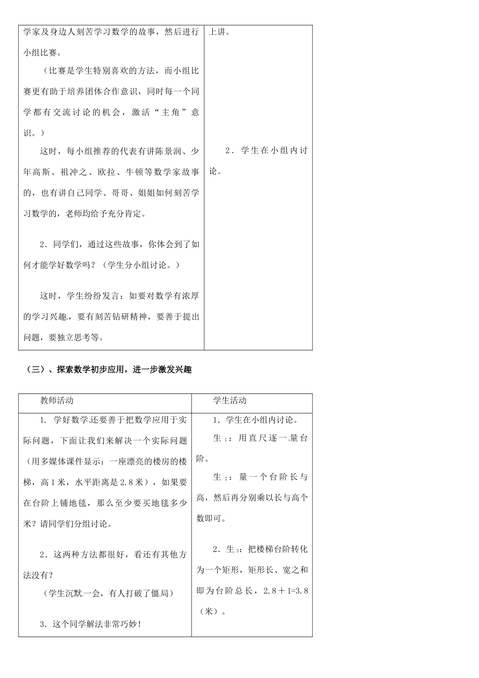 内蒙古巴彦淖尔市乌中旗二中七年级数学上册 第一章第3节截一个几何体教案 人教新课标版_第2页