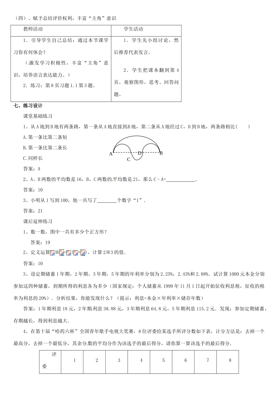 内蒙古巴彦淖尔市乌中旗二中七年级数学上册 第一章第3节截一个几何体教案 人教新课标版_第3页