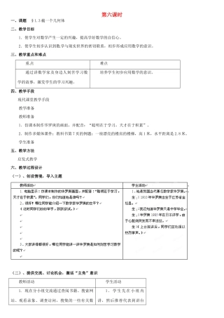 内蒙古巴彦淖尔市乌中旗二中七年级数学上册 第一章第3节截一个几何体教案 人教新课标版
