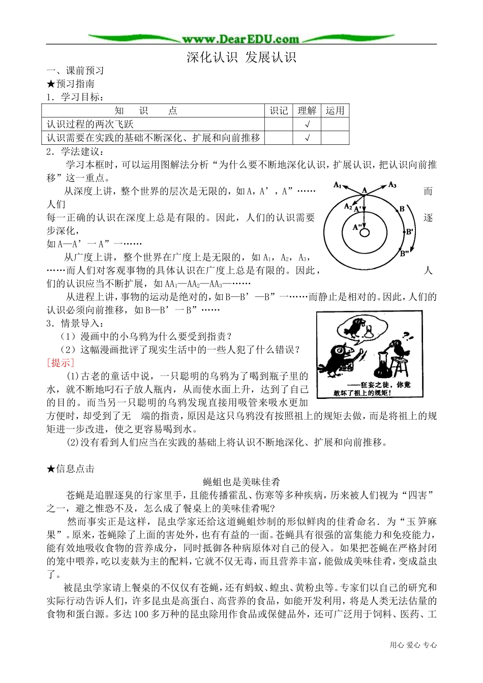 高二政治下册深化认识 发展认识1_第1页