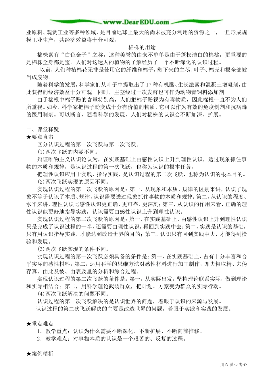 高二政治下册深化认识 发展认识1_第2页