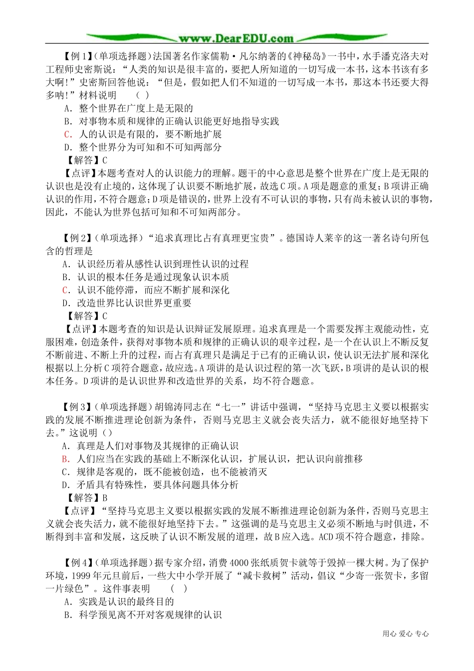 高二政治下册深化认识 发展认识1_第3页