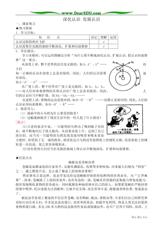 高二政治下册深化认识 发展认识1