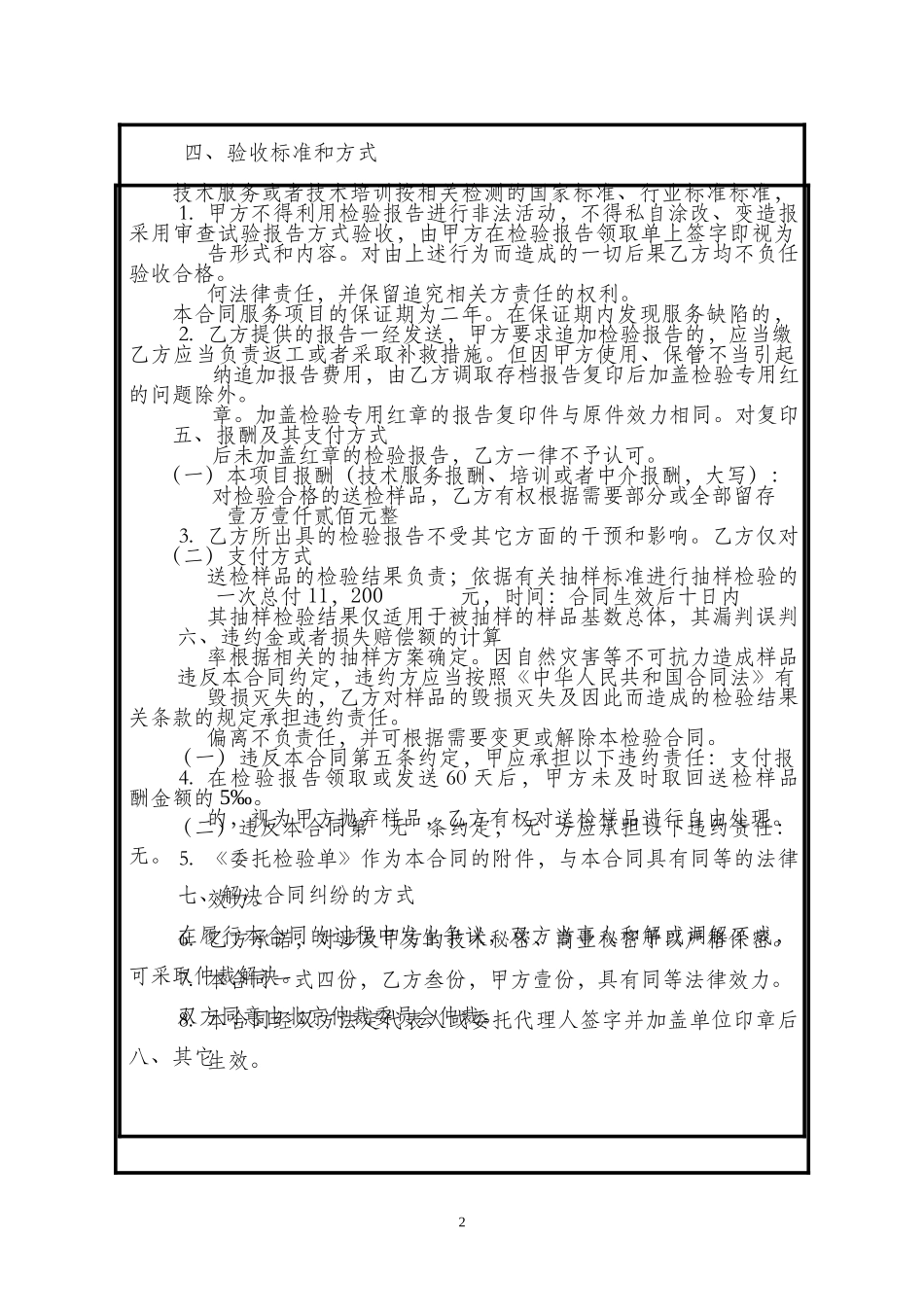农网表检验合同--单相普通电子式电能表性能试验检测-合同_第3页