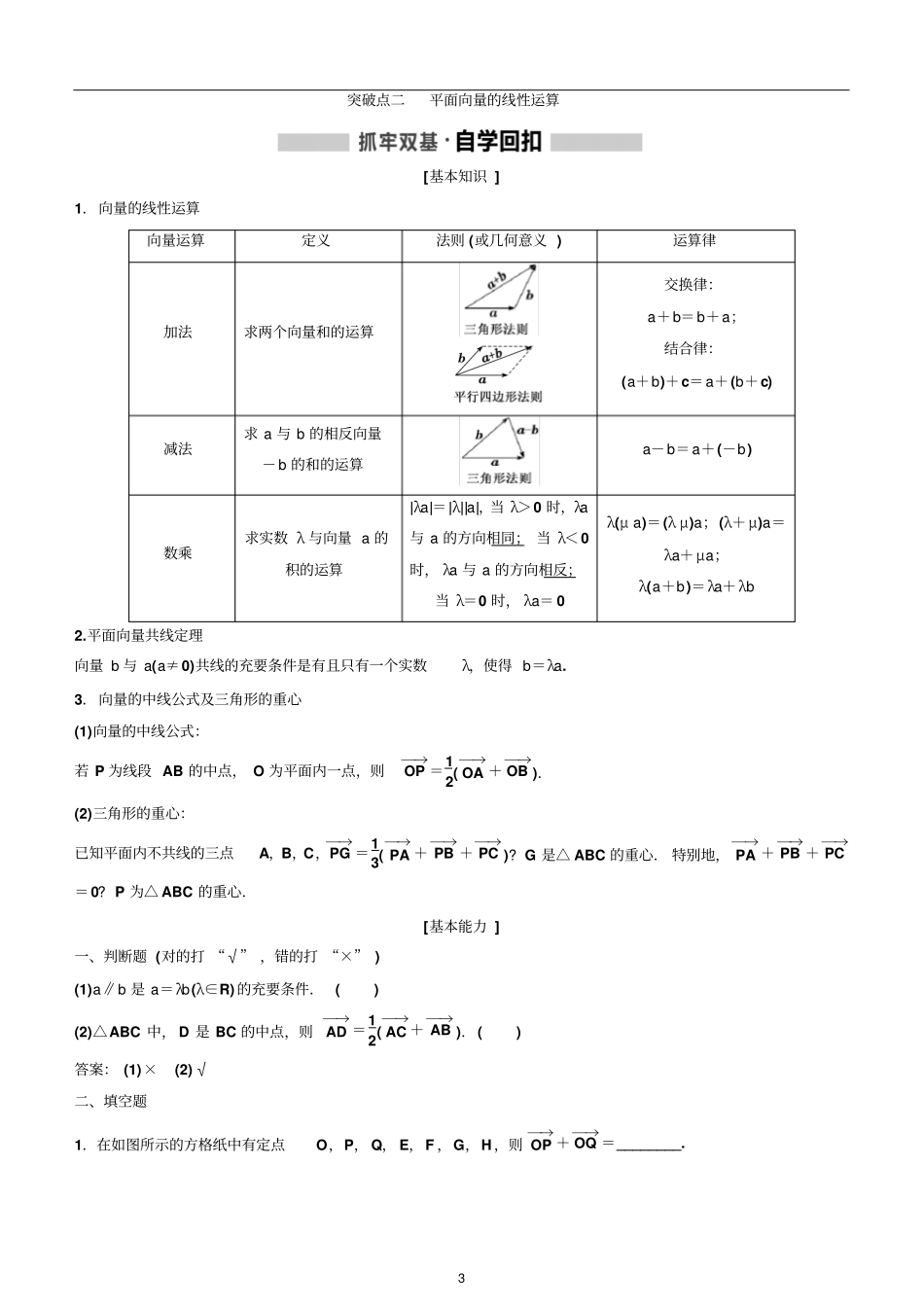备战2020年高考理数一轮复习第一节平面向量的概念及线性运算_第3页