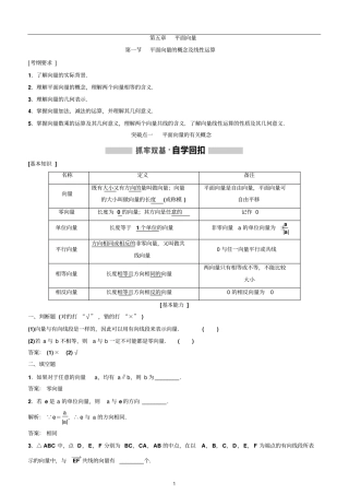 备战2020年高考理数一轮复习第一节平面向量的概念及线性运算