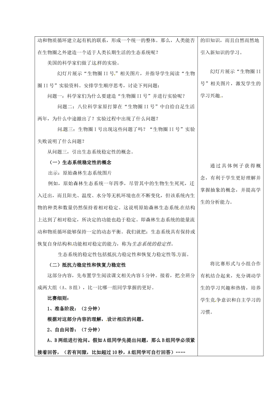 高中生物 5.5《生态系统的稳定性》教案（3） 新人教版必修3_第2页