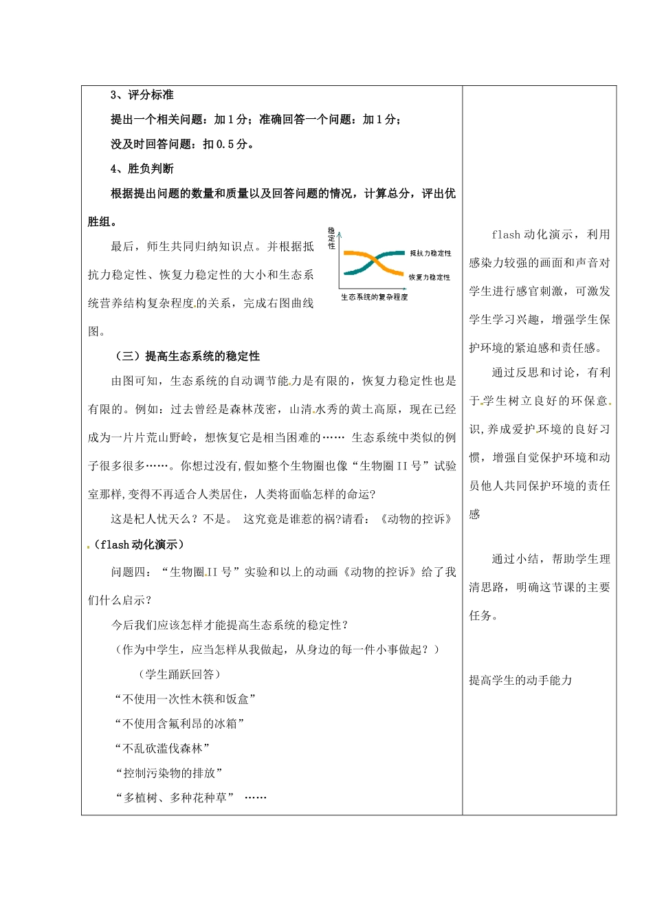 高中生物 5.5《生态系统的稳定性》教案（3） 新人教版必修3_第3页