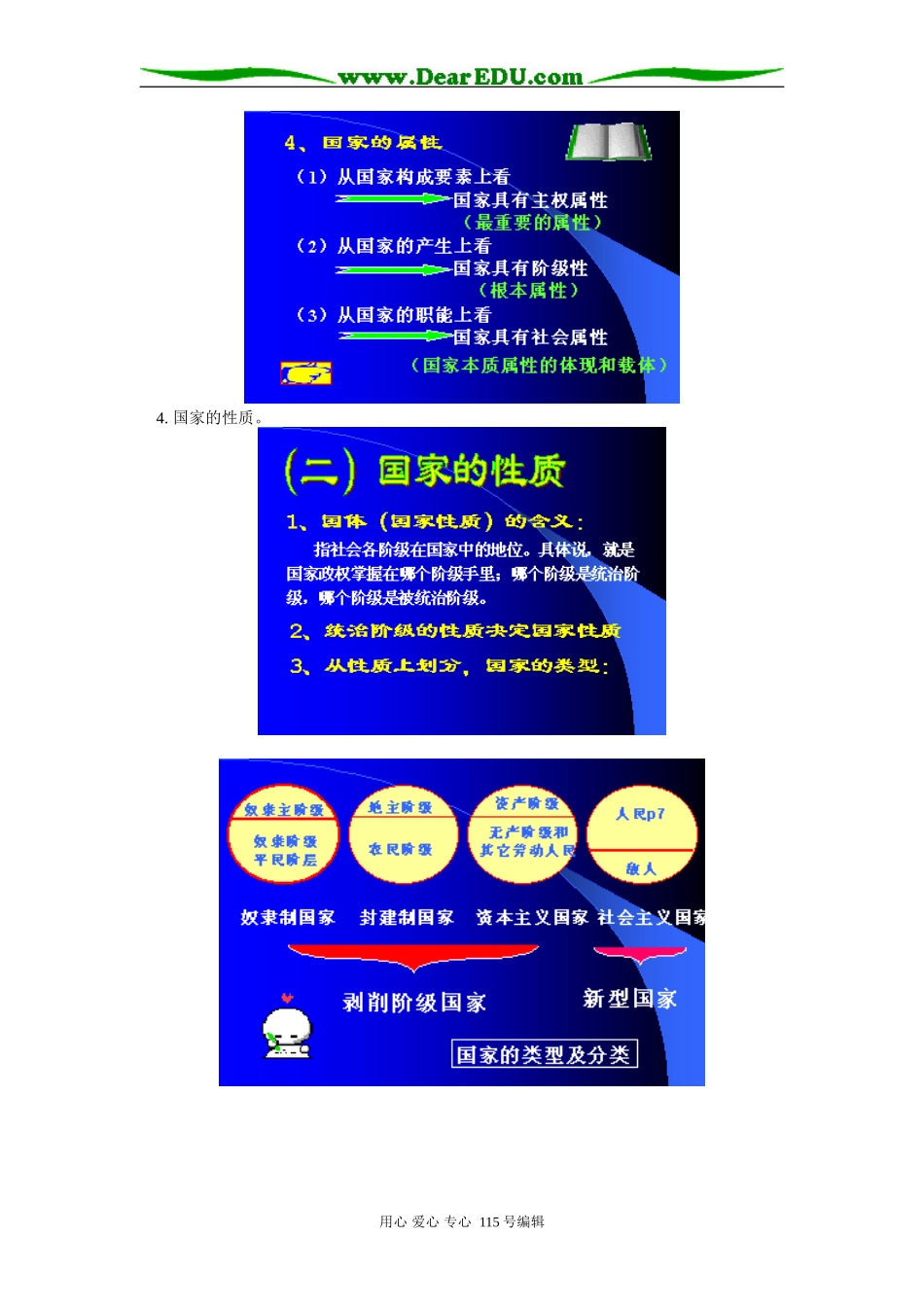 高三政治政治常识前言  第一课第一框：国家的性质与职能人教版知识精讲_第3页
