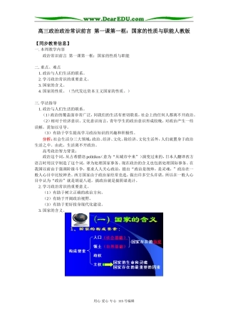 高三政治政治常识前言  第一课第一框：国家的性质与职能人教版知识精讲