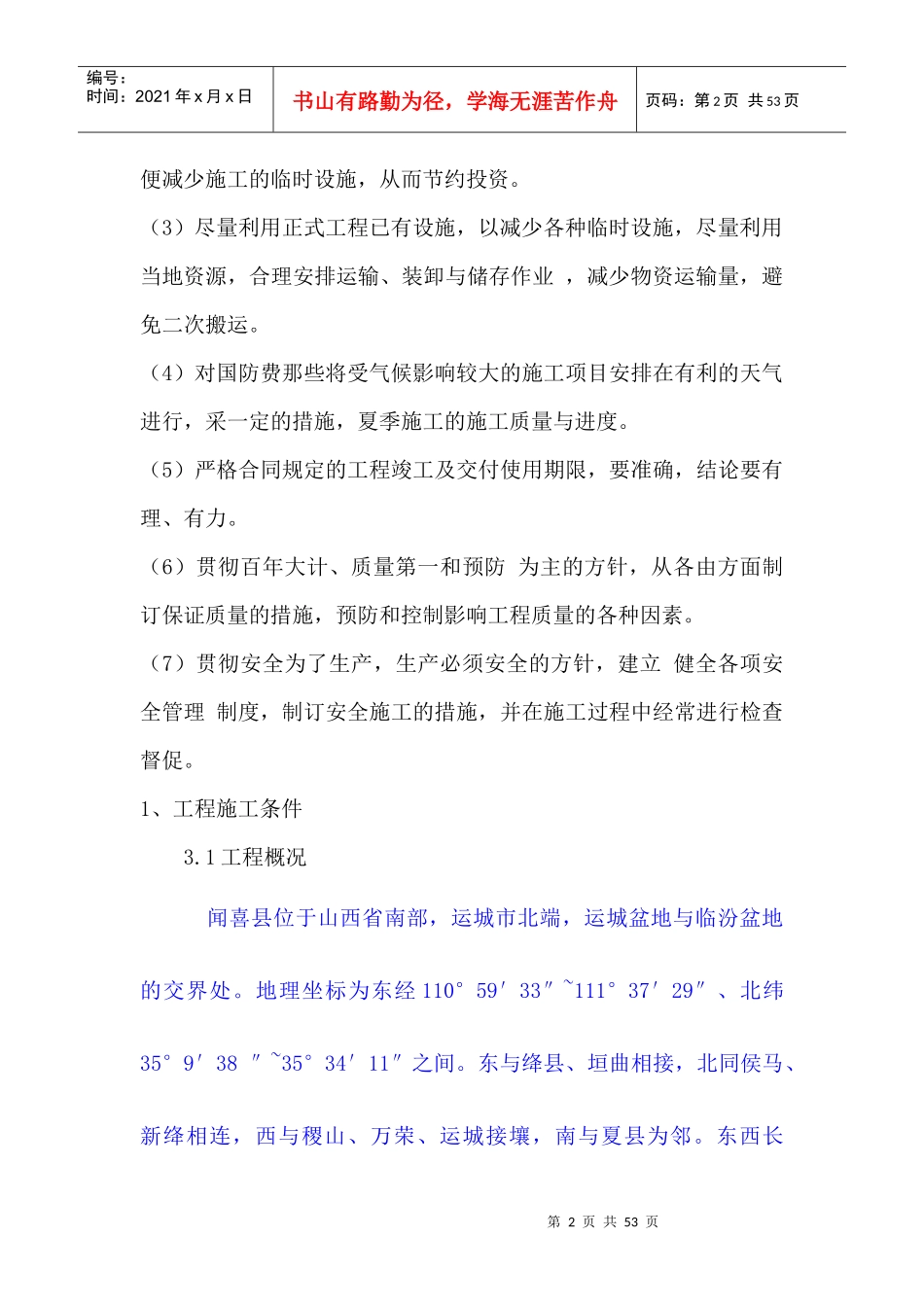 农田滴灌工程施工组织设计概述_第2页
