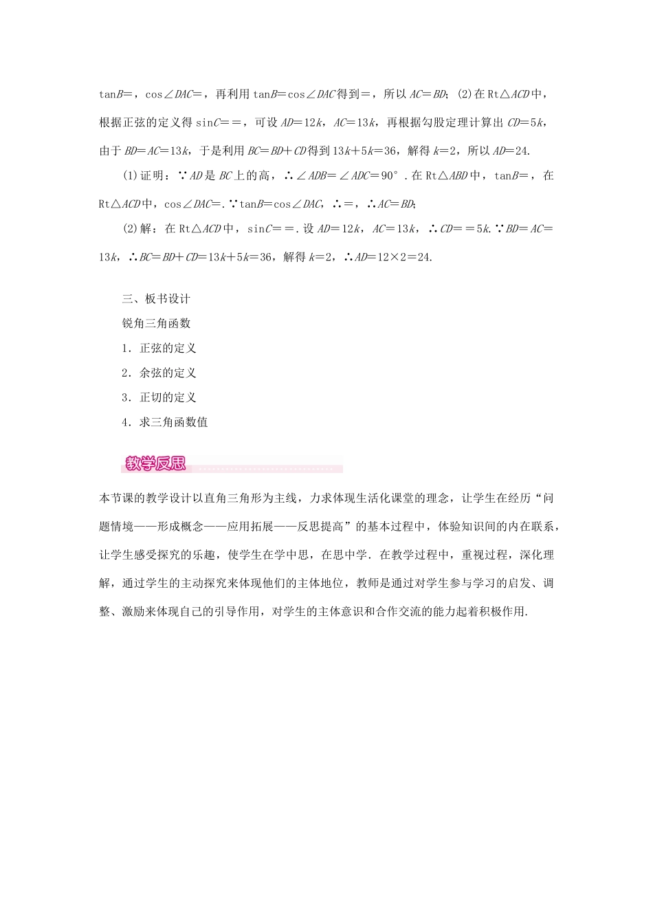 秋九年级数学上册 第24章 解直角三角形 24.3 锐角三角函数 1 锐角三角函数第1课时 锐角三角函数教案（新版）华东师大版-（新版）华东师大版初中九年级上册数学教案_第3页