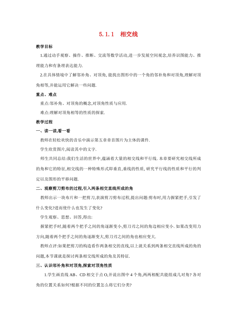 七年级数学下第五章5.1相交线教案新人教版_第1页