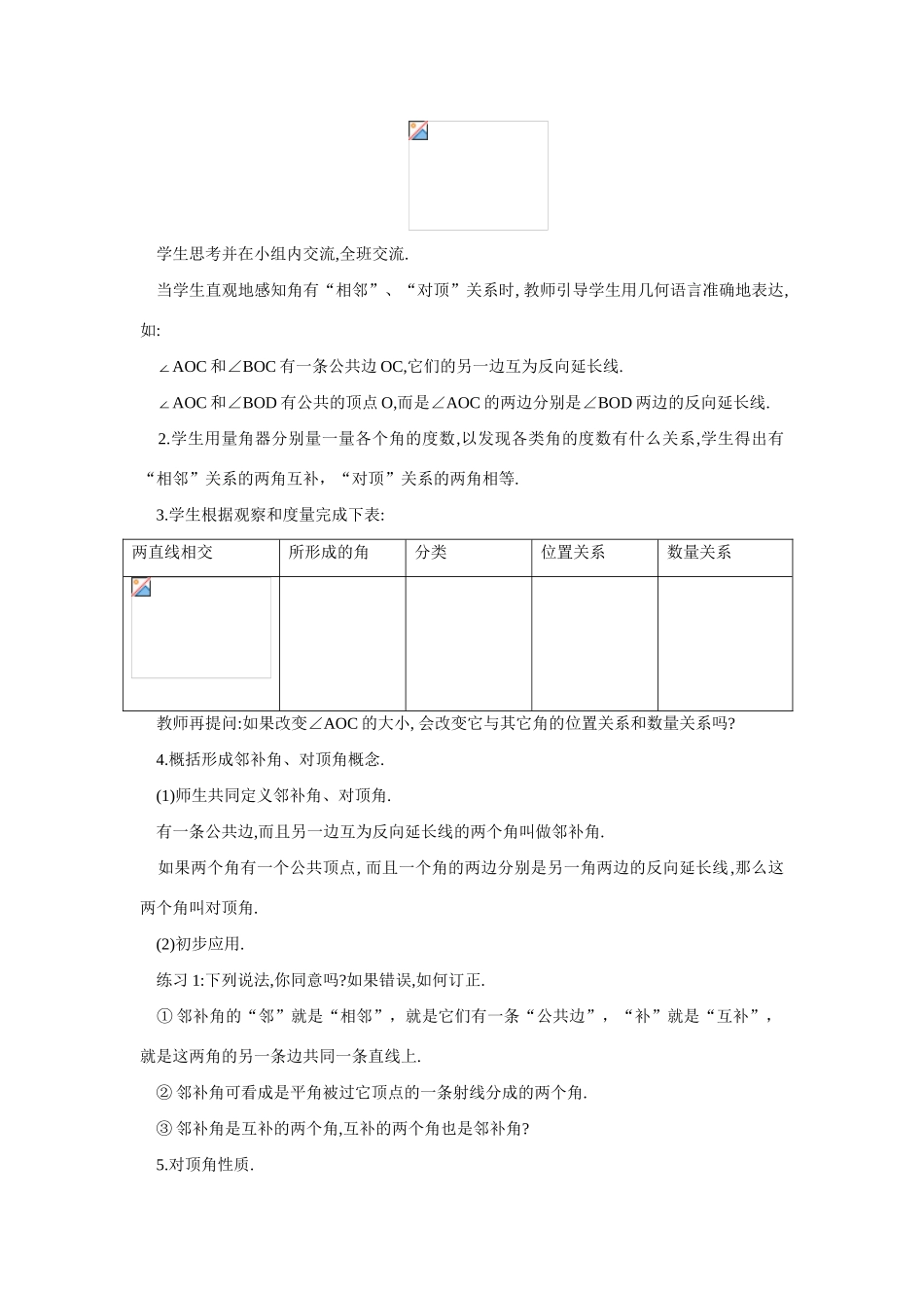 七年级数学下第五章5.1相交线教案新人教版_第2页