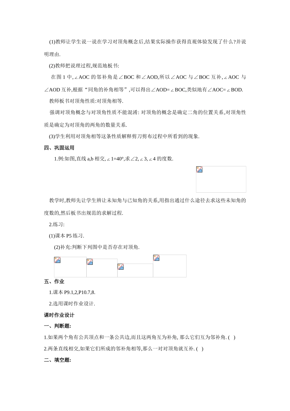 七年级数学下第五章5.1相交线教案新人教版_第3页