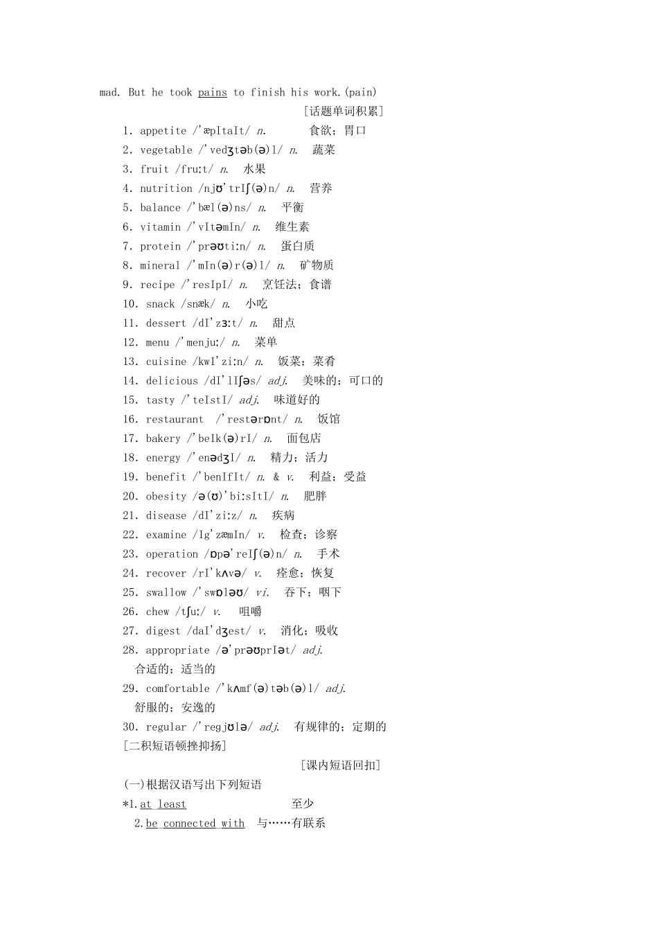 高考英语一轮复习 Module 1 Our Body and Healthy Habits讲义 外研版必修2-外研版高三必修2英语教案_第2页