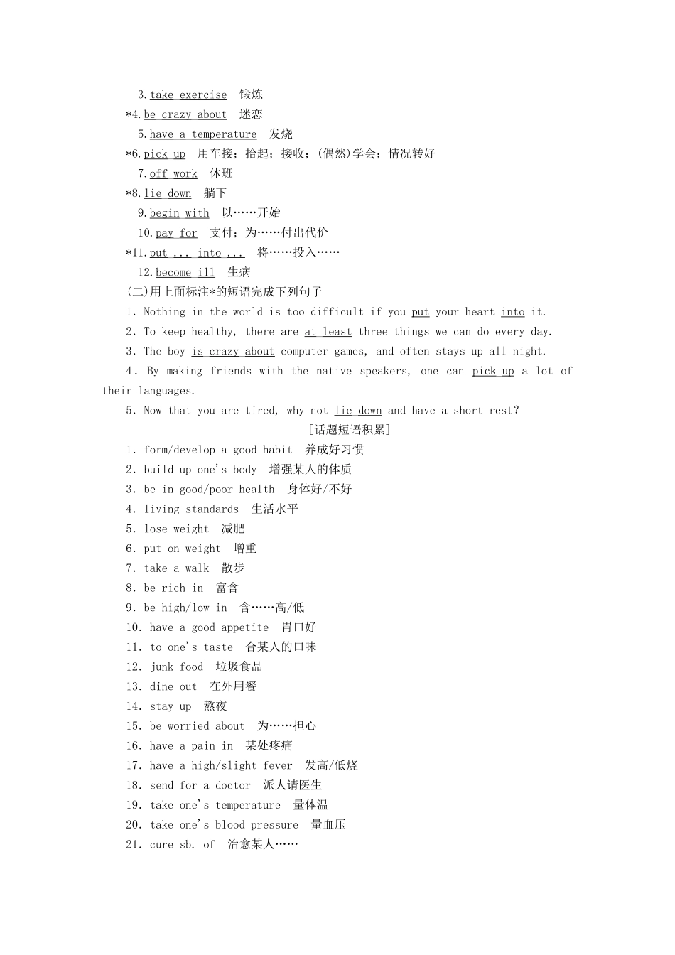 高考英语一轮复习 Module 1 Our Body and Healthy Habits讲义 外研版必修2-外研版高三必修2英语教案_第3页