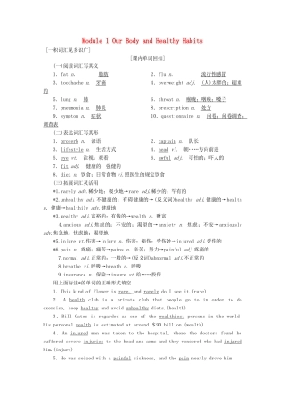 高考英语一轮复习 Module 1 Our Body and Healthy Habits讲义 外研版必修2-外研版高三必修2英语教案