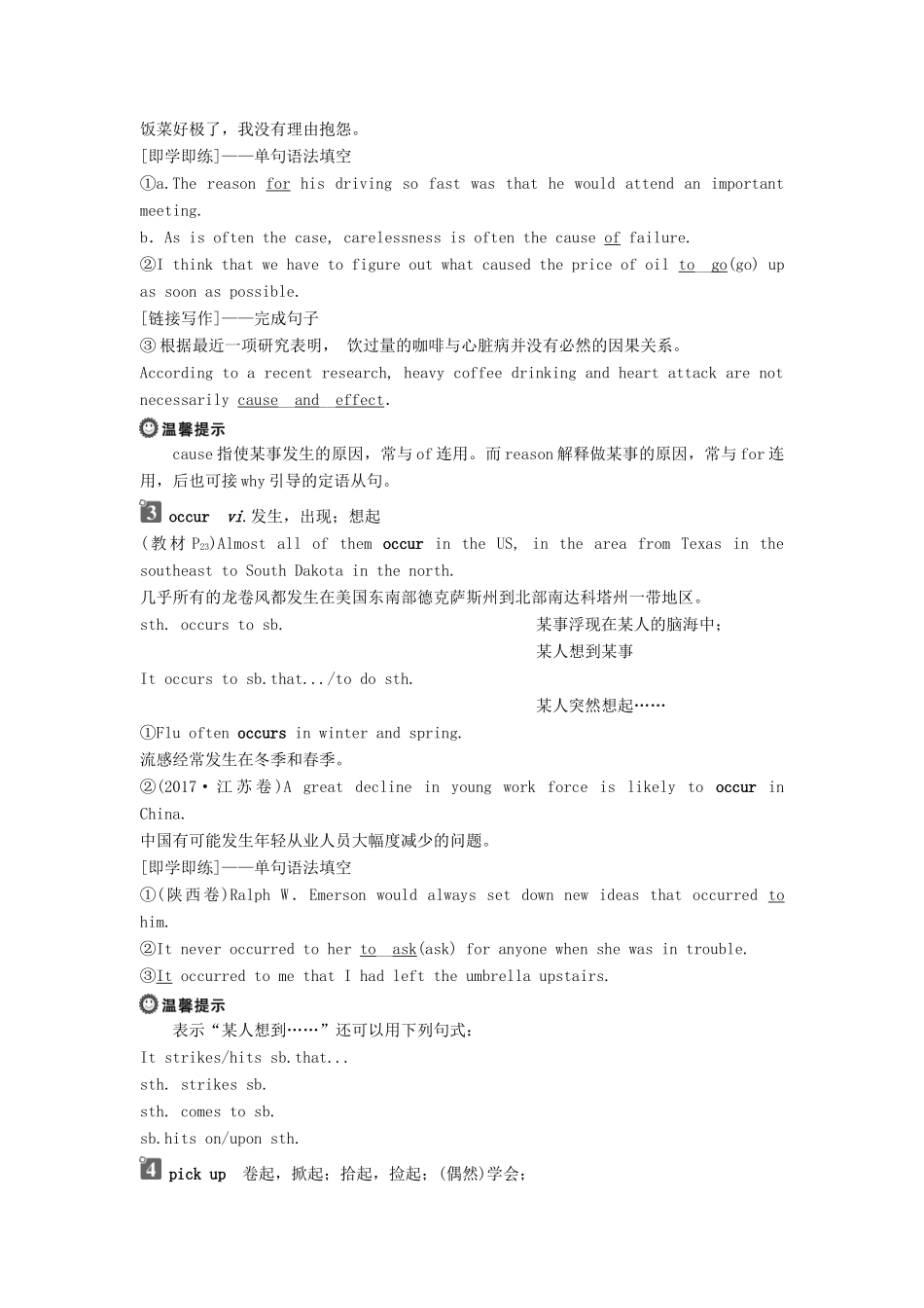 高中英语 Module 3 The Violence of Nature 2 Section Ⅱ Introduction  Reading and Vocabulary—Language Points教案 外研版必修3-外研版高一必修3英语教案_第2页