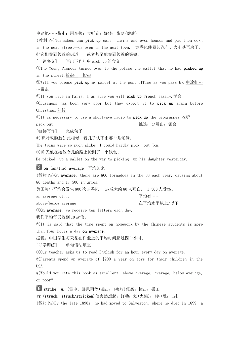 高中英语 Module 3 The Violence of Nature 2 Section Ⅱ Introduction  Reading and Vocabulary—Language Points教案 外研版必修3-外研版高一必修3英语教案_第3页