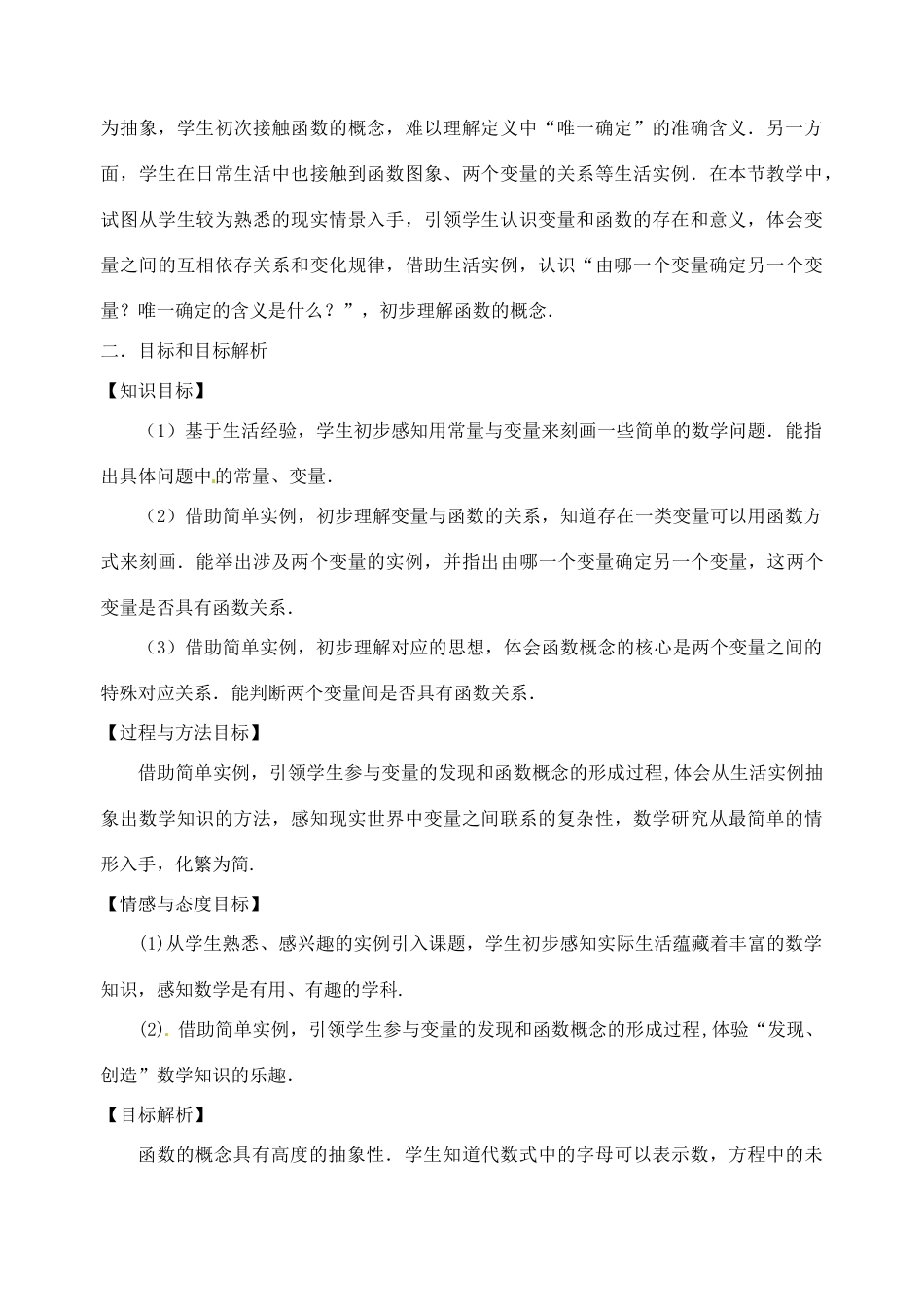 辽宁省瓦房店市第八初级中学八年级数学上册《14.1 变量与函数》教学设计 人教新课标版_第2页