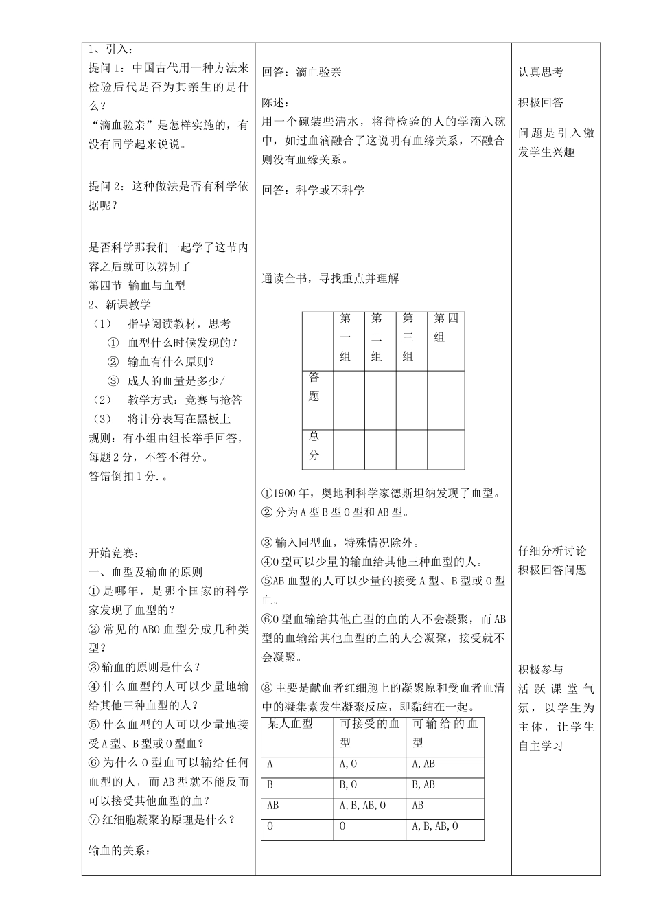 七年级生物下册 第四节输血与血型教案 人教新课标版_第2页