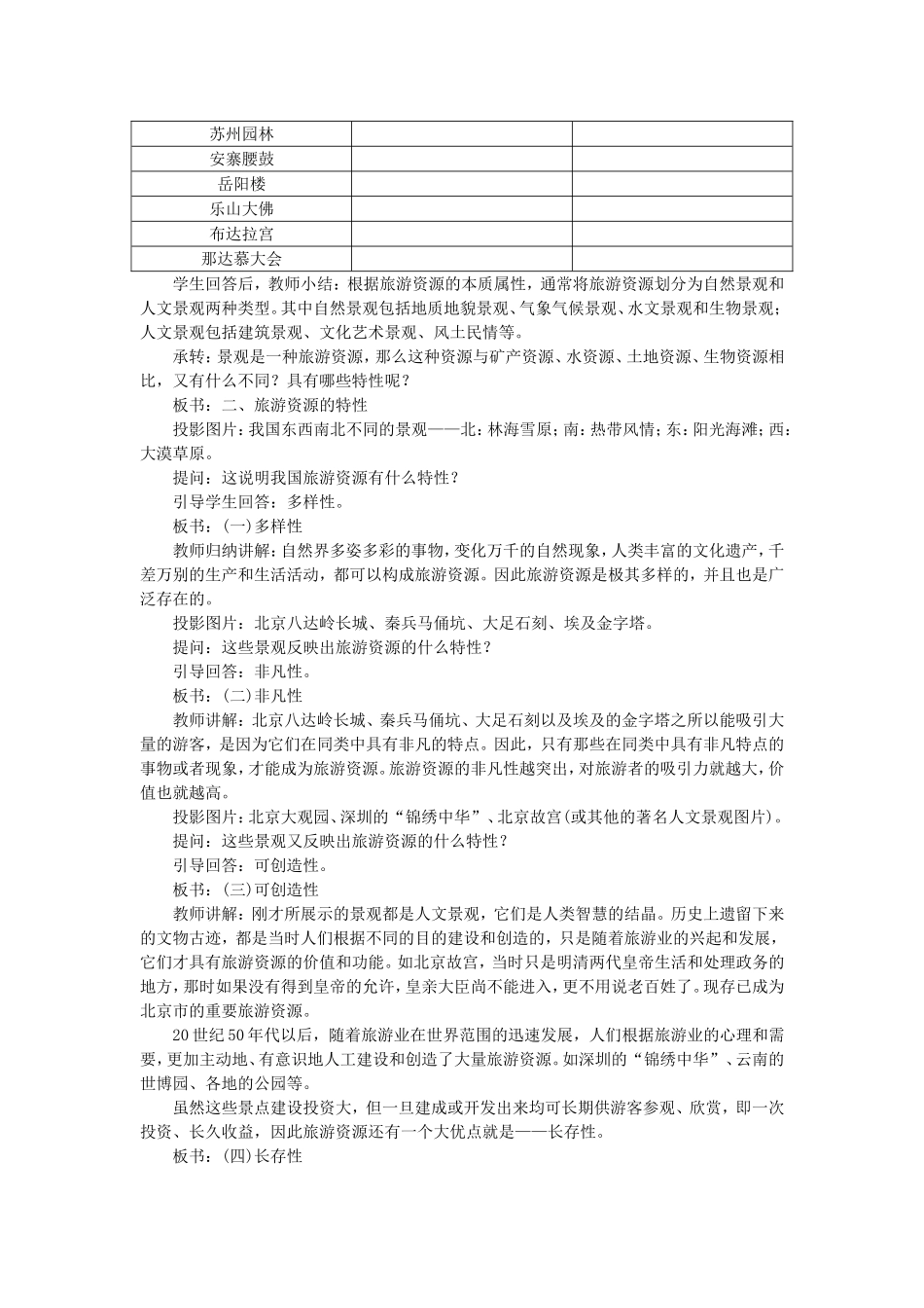 高二地理旅游资源示范教案_第3页