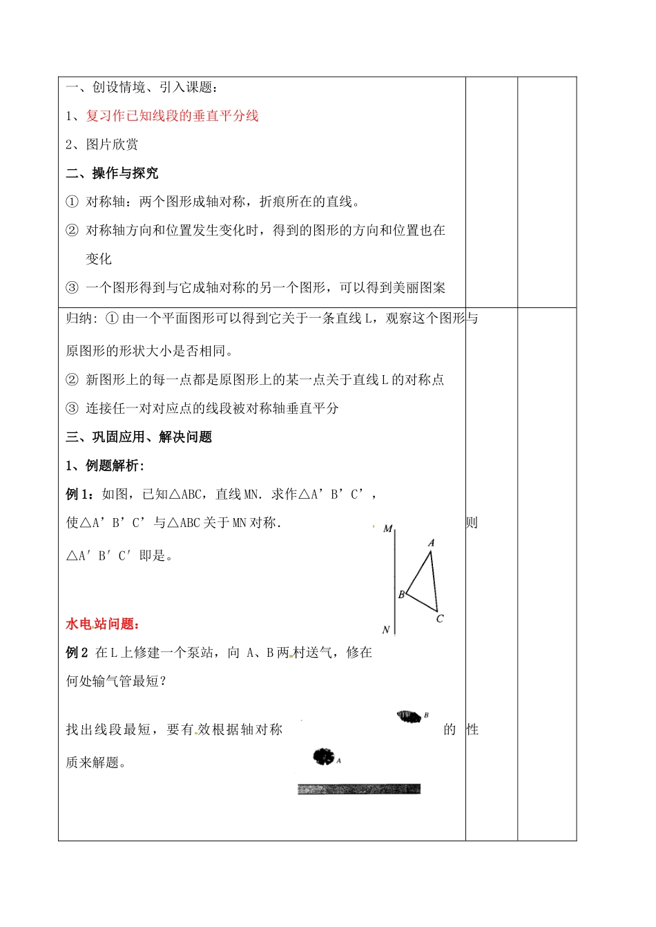 辽宁省大连市第七十六中学八年级数学上册 第十二章 12、2 作轴对称图形教案1 新人教版_第2页