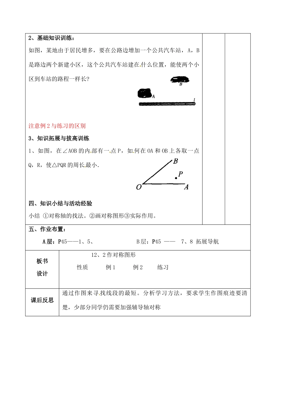 辽宁省大连市第七十六中学八年级数学上册 第十二章 12、2 作轴对称图形教案1 新人教版_第3页