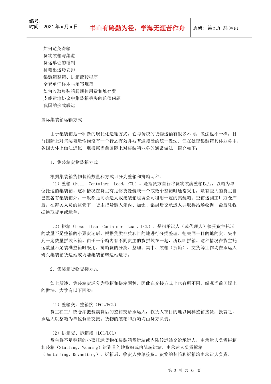 apx_1025_国际集装箱的运输方式_第2页