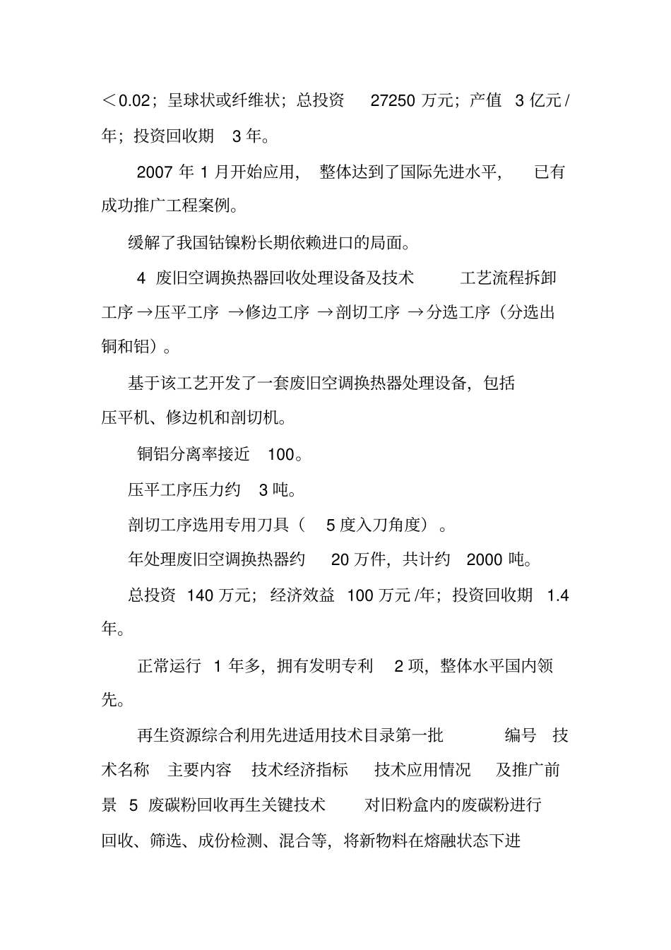 再生资源综合利用先进适用技术目录.doc_第3页