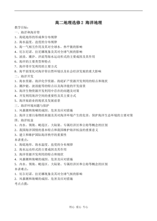高二地理选修2 海洋地理