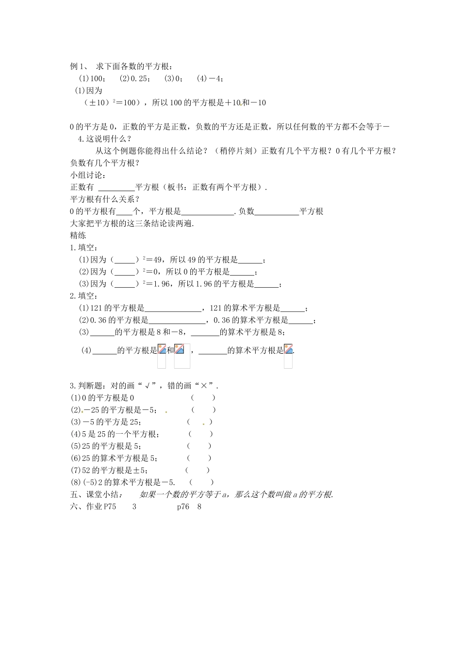 山东省临沭县第三初级中学八年级数学下册《13.1 平方根（第3课时）》教案 新人教版_第2页